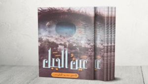 “عين الجبل”.. كتاب لأسير فلسطيني معتقل منذ 37 عاما