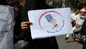 وقفة احتجاجية لنساء باليمن وانطلاق حملة جوازي بلا وصاية