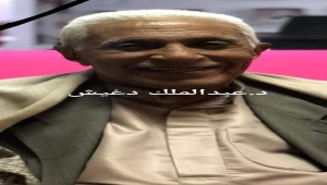 نقابة الأطباء تنعي وزير الصحة الأسبق والطبيب اليمني البارز عبدالملك دغيش