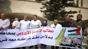 وقفة احتجاجية في غزة رفضا للقاء الاتحاد الأوروبي مع الاحتلال