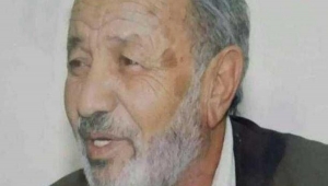 وفاة قيادي بارز في الحزب الاشتراكي اليمني وأحد قادة 26 سبتمبر
