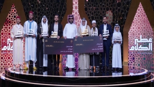 هيئة الترفيه في السعودية تعلن عن فوز المتسابق الإيراني "شاهمرادي" بالمركز الأول بجائزة "عطر الكلام" القرآنية