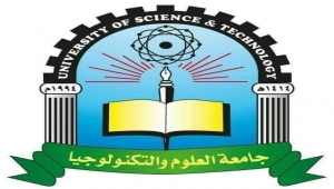 جامعة العلوم والتكنولوجيا تعلن إنطلاق فعاليات المؤتمر العلمي الدولي الأول