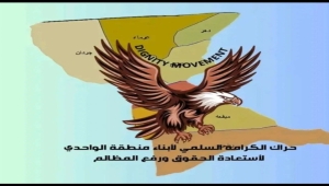 شبوة.. حراك الكرامة يقر عودة الإحتجاجات والتصعيد بعد تجاهل مطالبه