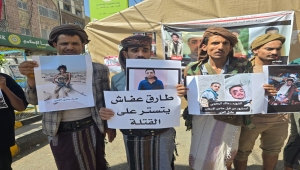 تعز..  أهالي الضحايا ينظمون وقفتهم الثالثة ويرفضون إفلات القتلة في الساحل الغربي