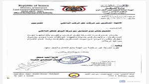 الهيئة تعمم بعدم التعامل مع شركة البراق للنقل الداخلي