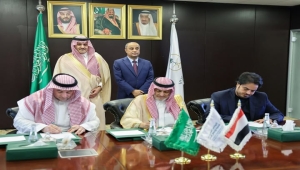 اليمن يوقع مذكرة تفاهم مع السعودية لتنفيذ مشاريع تنموية في مجال الطاقة الكهربائية