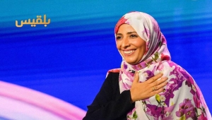 تفاعل يمني واسع مع توقف قناة "بلقيس" وتذكير بمواقف توكل كرمان