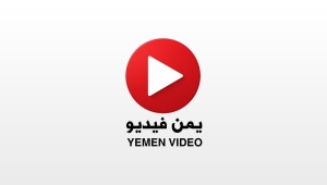 إطلاق "يمن فيديو" - منصة الفيديو في اليمن
