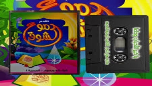 "دموع الشوق" ألبوم النشيد المتزن الذي لا ينسى في اليمن