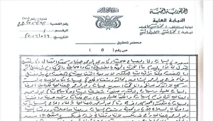 اليمن.. انعقاد أولى جلسات محاكمة المتهمين باغتيال الشاعر في عدن