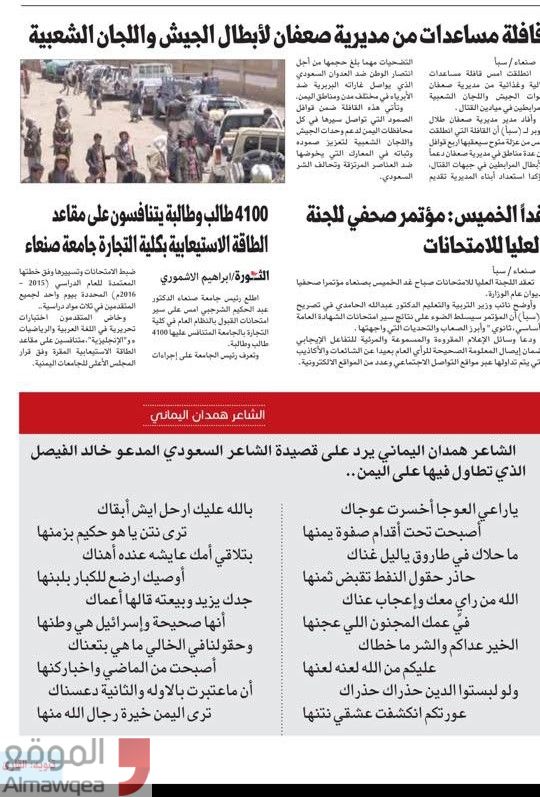 الحوثيون ينشرون قصيدة مسيئة للسيدة عائشة في صحيفة الثورة الرسمية (صورة)
