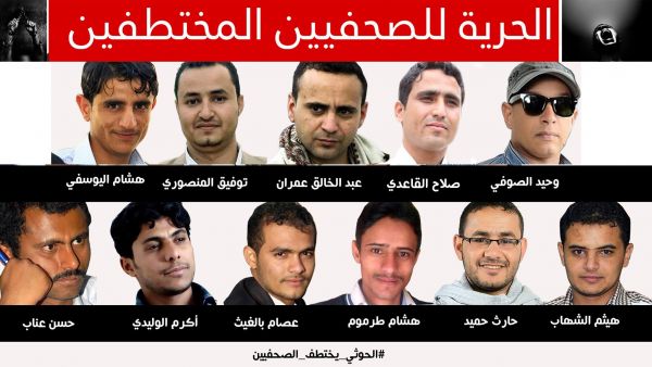 لقاء دولي في بروكسل يطالب بالتحقيق في قتل واعتقال وتعذيب الصحفيين اليمنيين