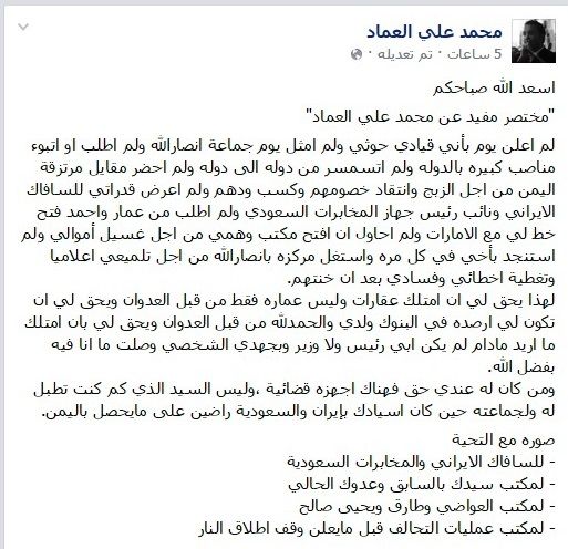 الصحفي الحوثي محمد العماد يرد: لدي عمارات وأرصدة في البنوك