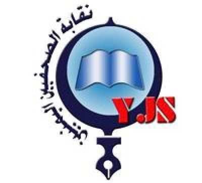 نقابة الصحفيين اليمنيين تطالب بالإفراج عن 14 من أعضائها وباسليم يكشف عجز اعلامي للحكومة
