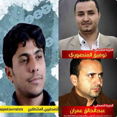 معلومات مؤكدة عن تعرض ثلاثة صحفيين مختطفين لدى المليشيات للتعذيب الشديد بأحد السجون بصنعاء