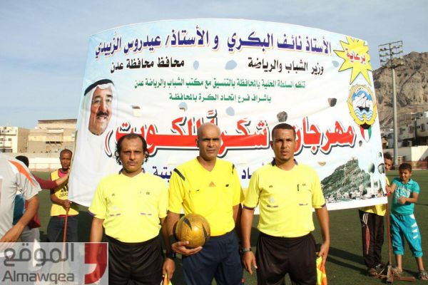 عدن.. قدامى لاعبي كرة القدم ينفذون فعالية رياضية يمنية كويتية (صور)