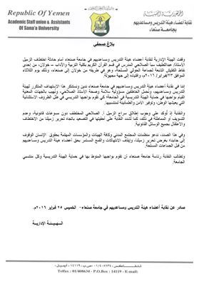 نقابة هيئة التدريس بجامعة صنعاء تُدين اختطاف أحد منتسبيها من قبل جماعة الحوثي