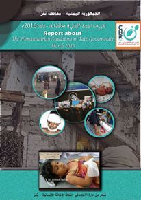 ائتلاف الإغاثة بتعز يصدر تقريراً جديداً عن الأوضاع الإنسانية خلال مارس الماضي