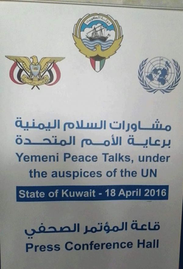 مجموعة الأزمات: مشاورات الكويت أفضل فرصة أتيحت منذ بدء الحرب للعودة إلى العملية السياسية في اليمن