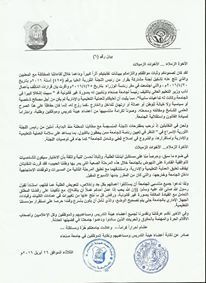 نقابتا التدريس والموظفين تعلنان رفع الإضراب في جامعة صنعاء