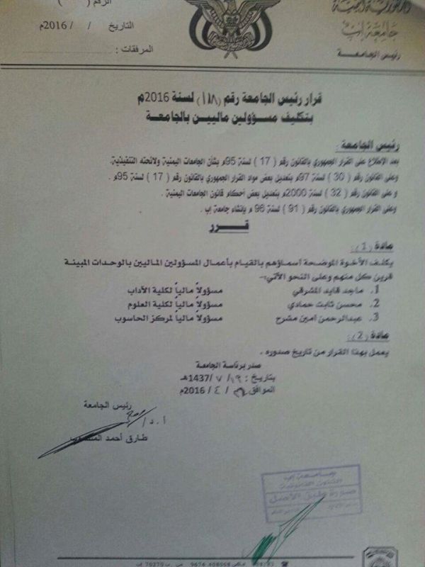 إب : مليشيا الحوثي والمخلوع تصادر جامعة إب عبرمجموعة تعيينات لأنصارها (وثائق)