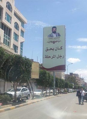 فتحي ابو النصر: إغراق صنعاء بصور حسين الحوثي نموذج اقصائي فاشي  للمليشيا