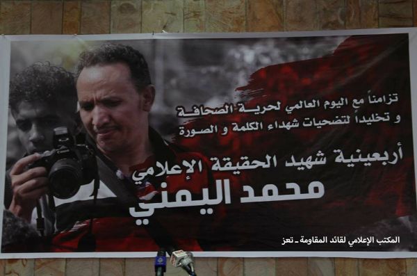 المقاومة الشعبية بتعز تحيي أربعينية الشهيد المصور "محمد اليمني"