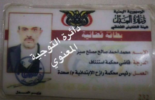 مقتل رئيس محكمة رازح الابتدائية أثناء قتاله مع الحوثيين في صرواح مأرب