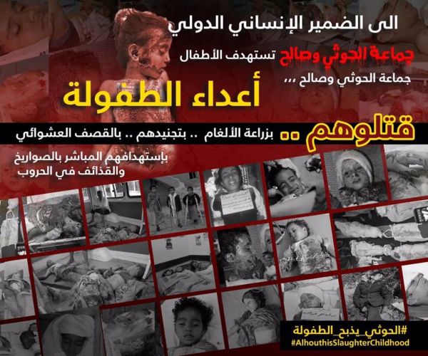 تفاعل واسع مع التظاهرة الالكترونية المنددة بجرائم الحوثيين وقوات المخلوع بحق الطفولة في اليمن