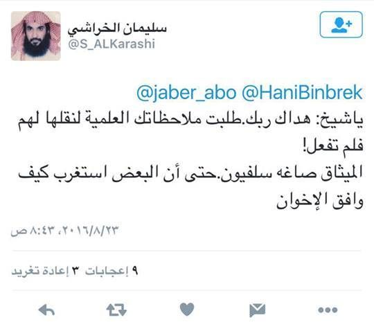 عالم دين سعودي يهاجم الوزير بن بريك ويتهمه بـ (التشغيب) : ميثاق علماء اليمن تم برعاية خادم الحرمين