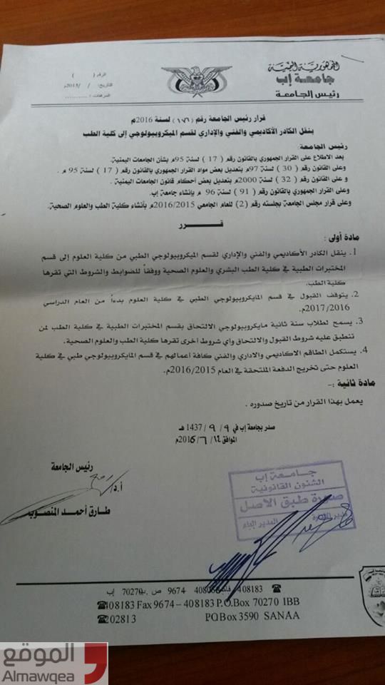 إب: مليشيا الحوثي تعين عضوة باللجنة الثورية نائبة لعميد كلية الطب رغم أن تخصصها علوم (وثيقة)