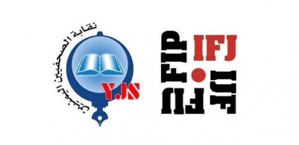 الاتحاد الدولي للصحافيين يدعو المنظمات الدولية للتضامن مع الصحافة اليمنية ويطالب بسرعة الإفراج عن المختطفين