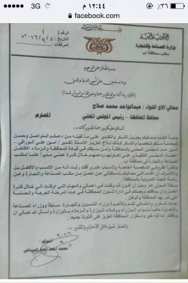 خلافات جناحي المليشيا تطيح بأقدم مدير للصناعة والتجارة بمحافظة إب