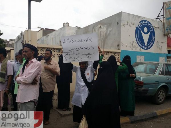 موظفي مستشفى عدن العام ينظمون وقفات احتجاجية  ضد قرار مكتب الصحة بإغلاقه (صور)