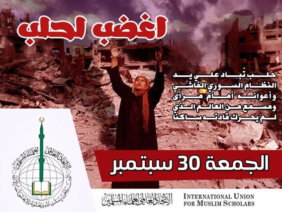 نصرة لـ «حلب».. علماء المسلمين يدعو إلى غضبة عالمية الجمعة القادمة