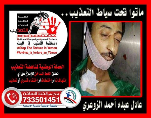 نجاح كبير لتظاهرة إلكترونية مناهضة لتعذيب المختطفين من قبل الحوثيين على مواقع التواصل الاجتماعي (رصد)