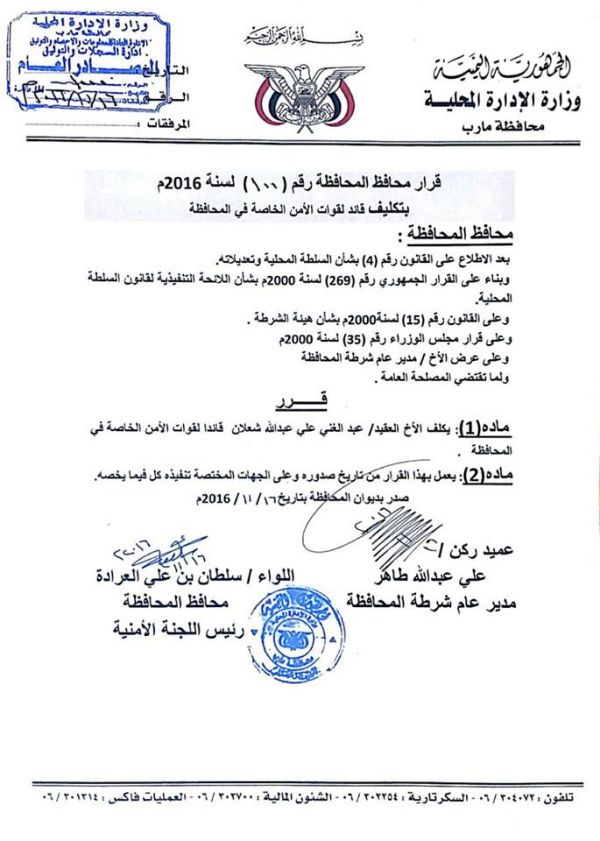 محافظ مأرب يعين قائدا لقوات الأمن الخاصة في المحافظة (وثيقة)