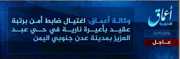 داعش يتبنى عملية اغتيال ضابط بأمن مطار عدن الدولي (صور)