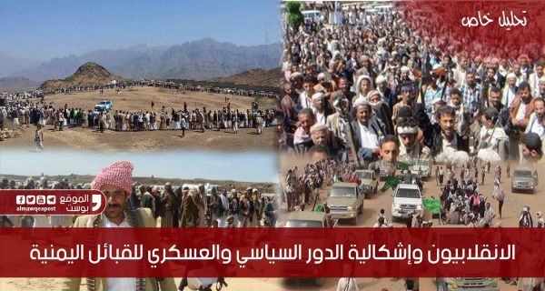 الانقلابيون وإشكالية الدور السياسي والعسكري للقبائل اليمنية (تحليل خاص)