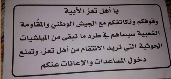 التحالف يلقي منشورات تحذيرية على سكان تعز  (صورة)