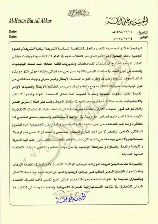 الشيخ الحسن أبكر يعلن استعداده للمثول أمام القضاء اليمني لتفنيد مزاعم الخزانة الأمريكية (بيان)