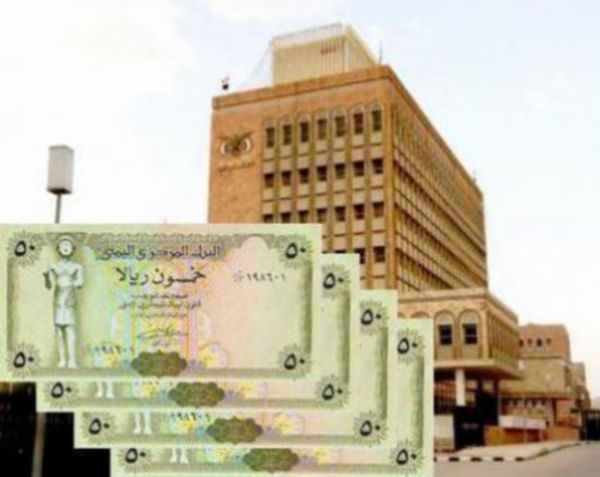البنك المركزي يحذّر من المساس بأرصدته وودائعه في صنعاء