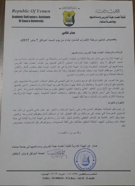 نقابة تدريس جامعة صنعاء تعلن بدء الإضراب الشامل في الجامعة من اليوم السبت
