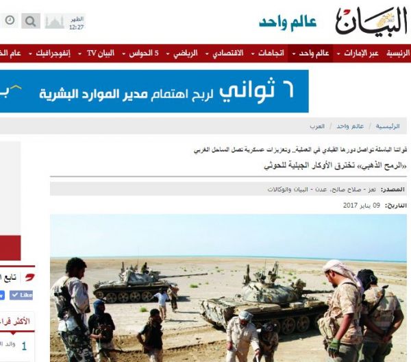 الصحف الإماراتية تفرد مساحات اهتمام واسعة لعملية "الرمح الذهبي" ومعارك صعدة