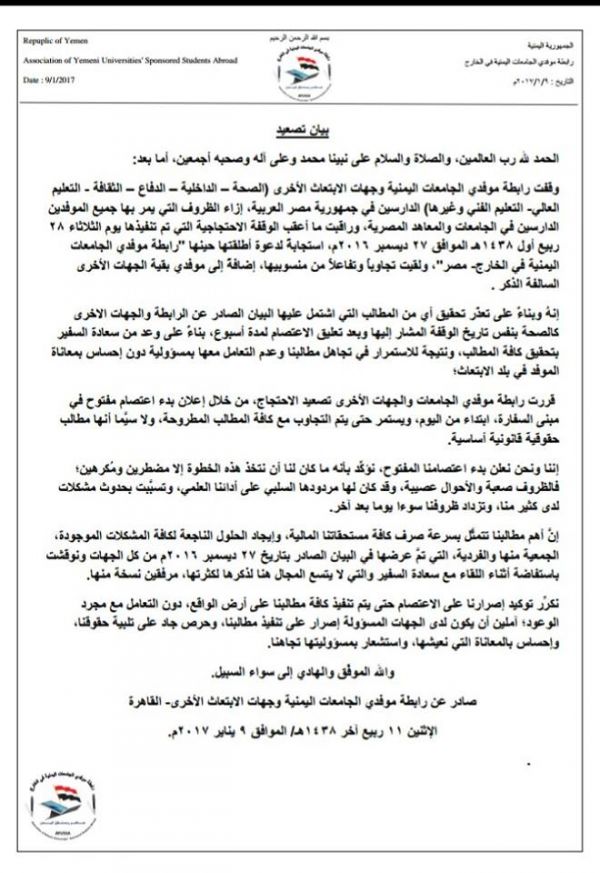 رابطة موفدي الجامعات تعلن بدء اعتصام مفتوح في مبنى السفارة اليمنية بالقاهرة