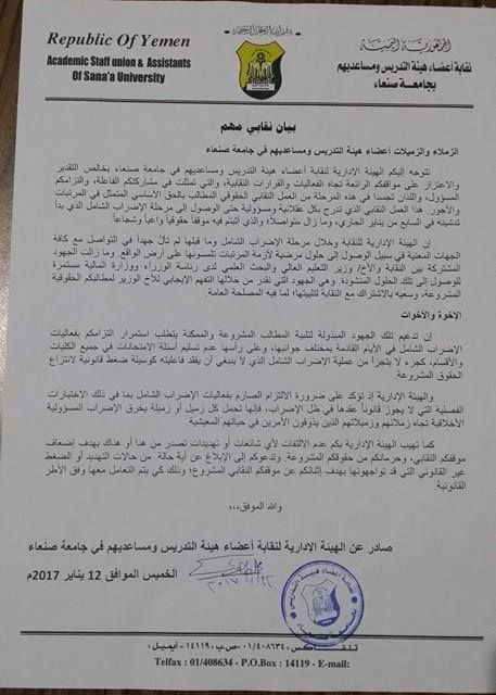 نقابة تدريس جامعة صنعاء تؤكد على مواصلة الإضراب وتحذر من عقد الامتحانات (بيان)
