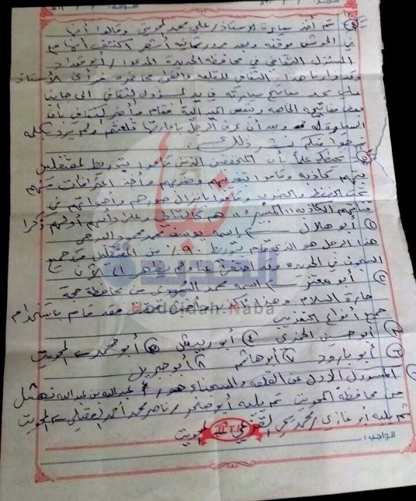 رسالة من داخل سجن "القلعة" بالحديدة تكشف عن تفاصيل مرعبة لانتهاكات الحوثيين بحق المختطفين (وثيقة)