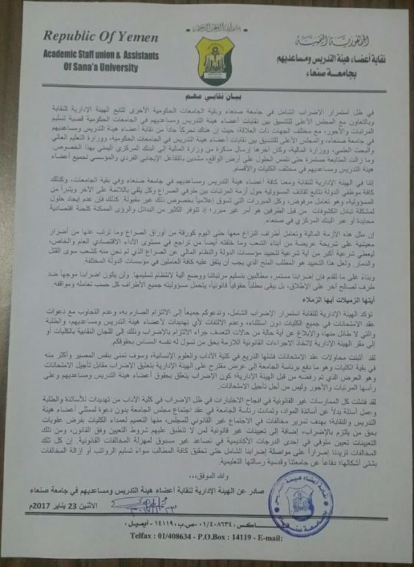 نقابة تدريس جامعة صنعاء تؤكد على استمرار الإضراب وتكشف عن محاولات لإفشاله (بيان)