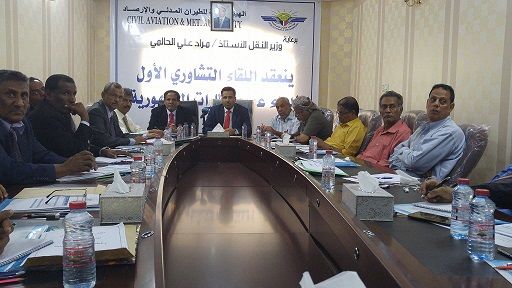 لقاء تشاوري لمدراء عموم المطارات لإعادة النشاط لمطارات اليمن